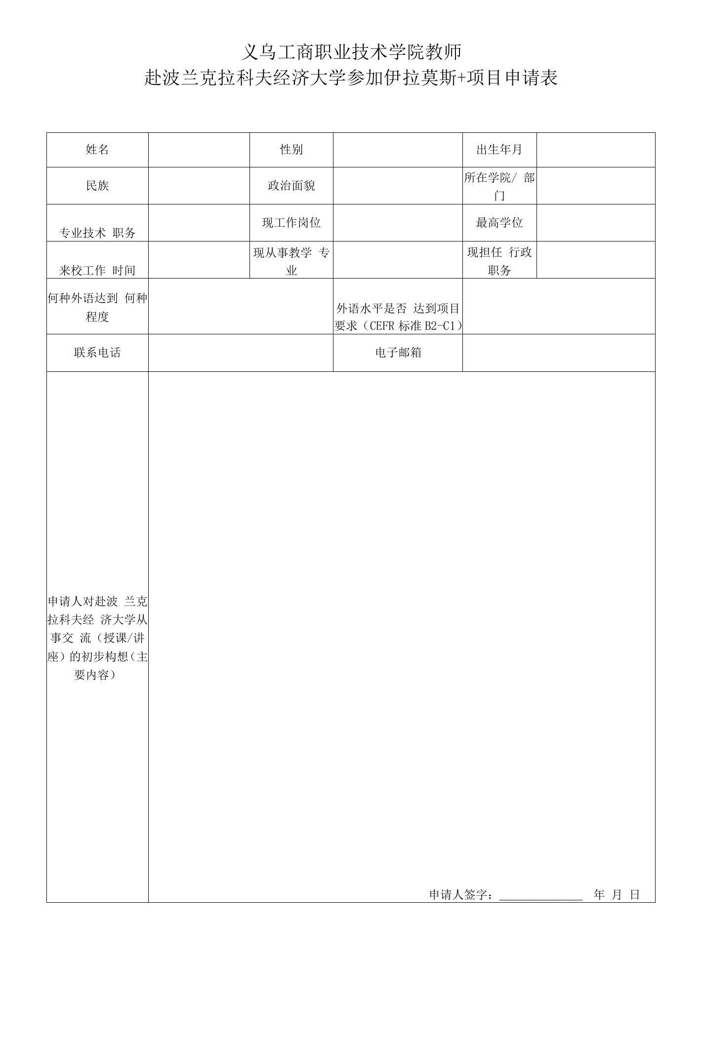 义乌工商职业技术学院教师