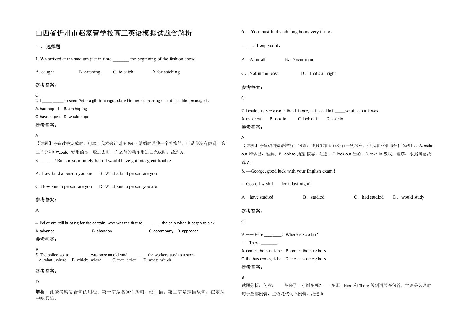 山西省忻州市赵家营学校高三英语模拟试题含解析