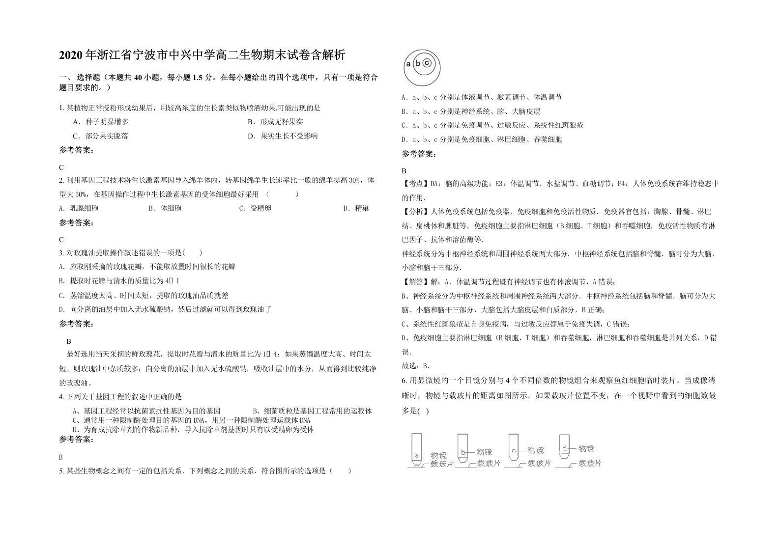 2020年浙江省宁波市中兴中学高二生物期末试卷含解析