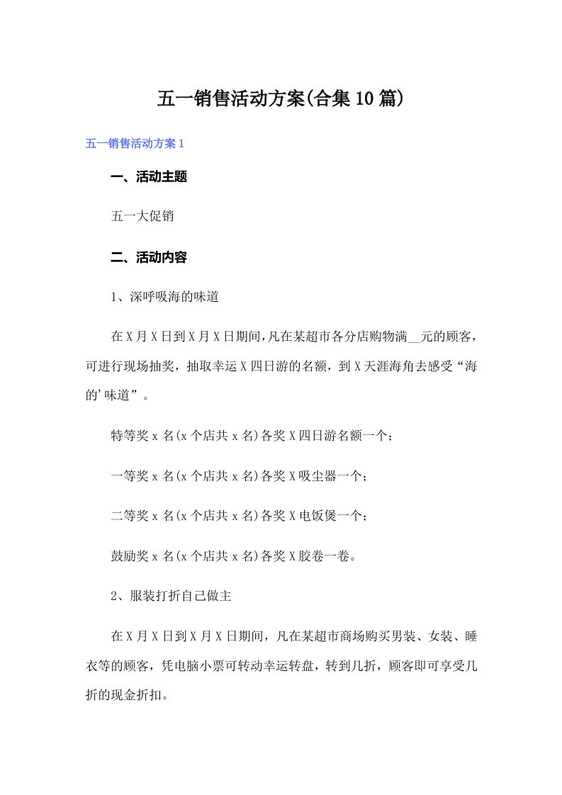 五一销售活动方案(合集10篇)