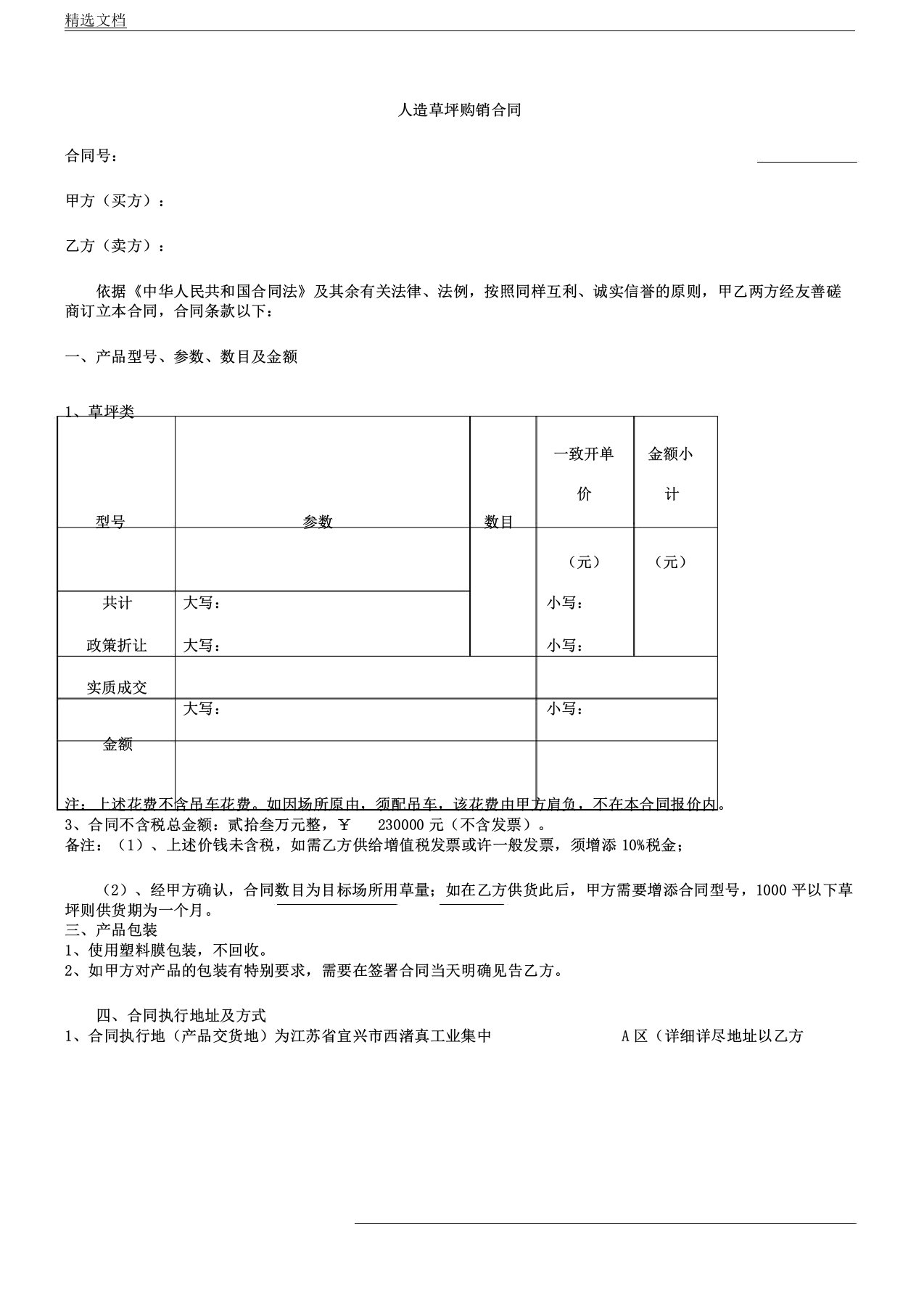 人造草坪购销合同