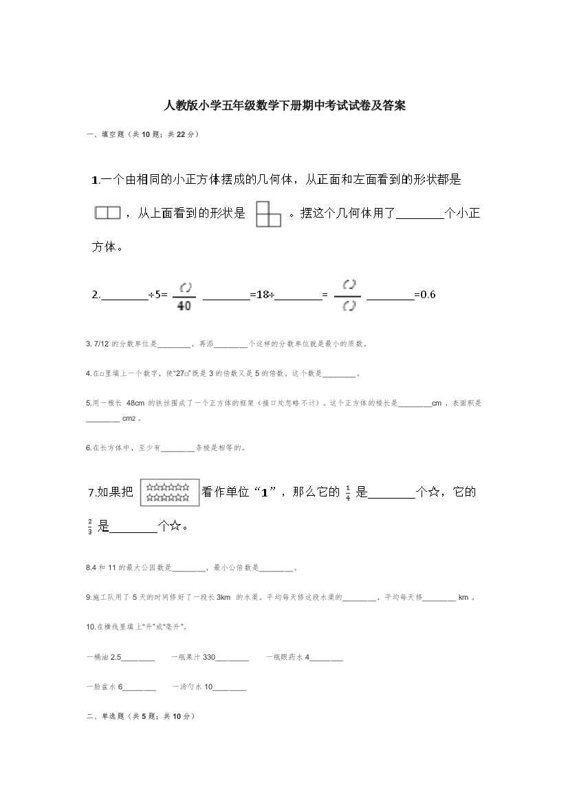 人教版小学五年级数学下册期中考试试卷及答案