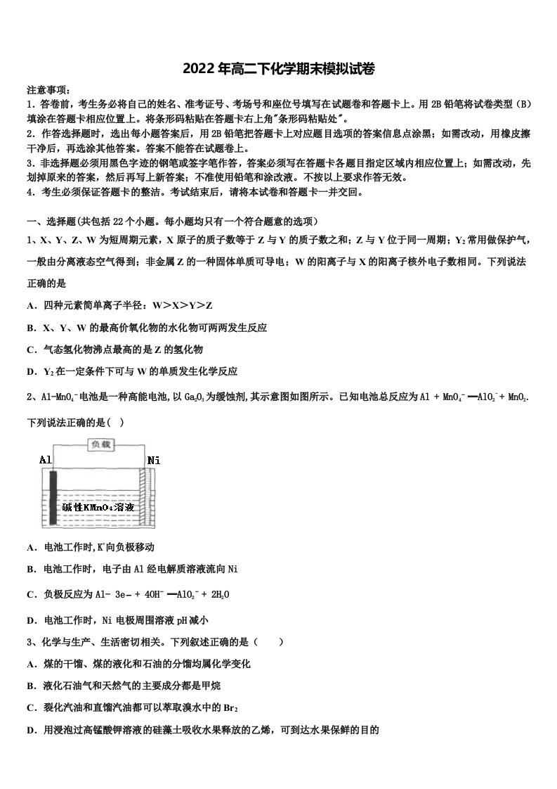 2021-2022学年甘肃省武威第五中学化学高二第二学期期末复习检测模拟试题含解析