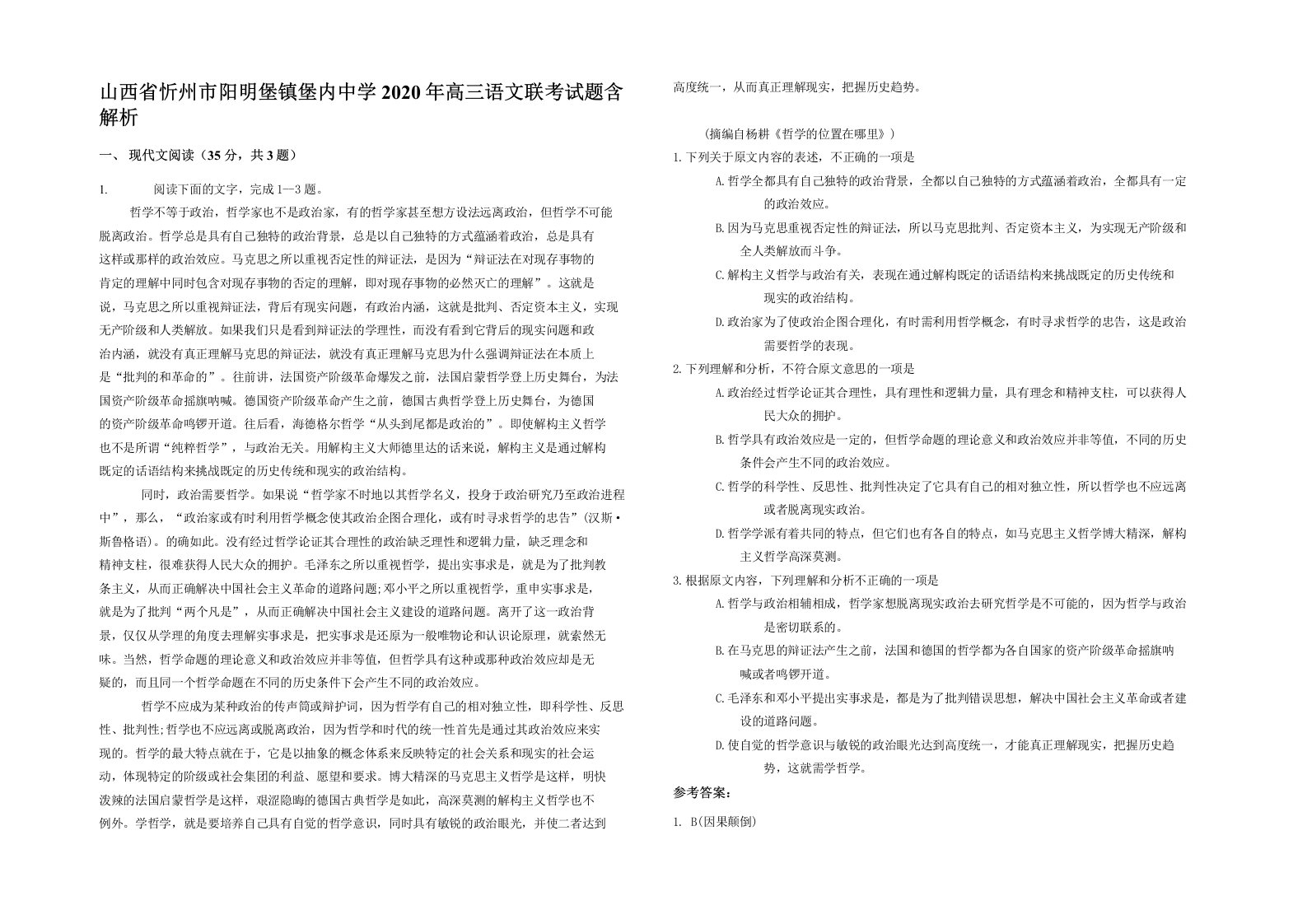 山西省忻州市阳明堡镇堡内中学2020年高三语文联考试题含解析