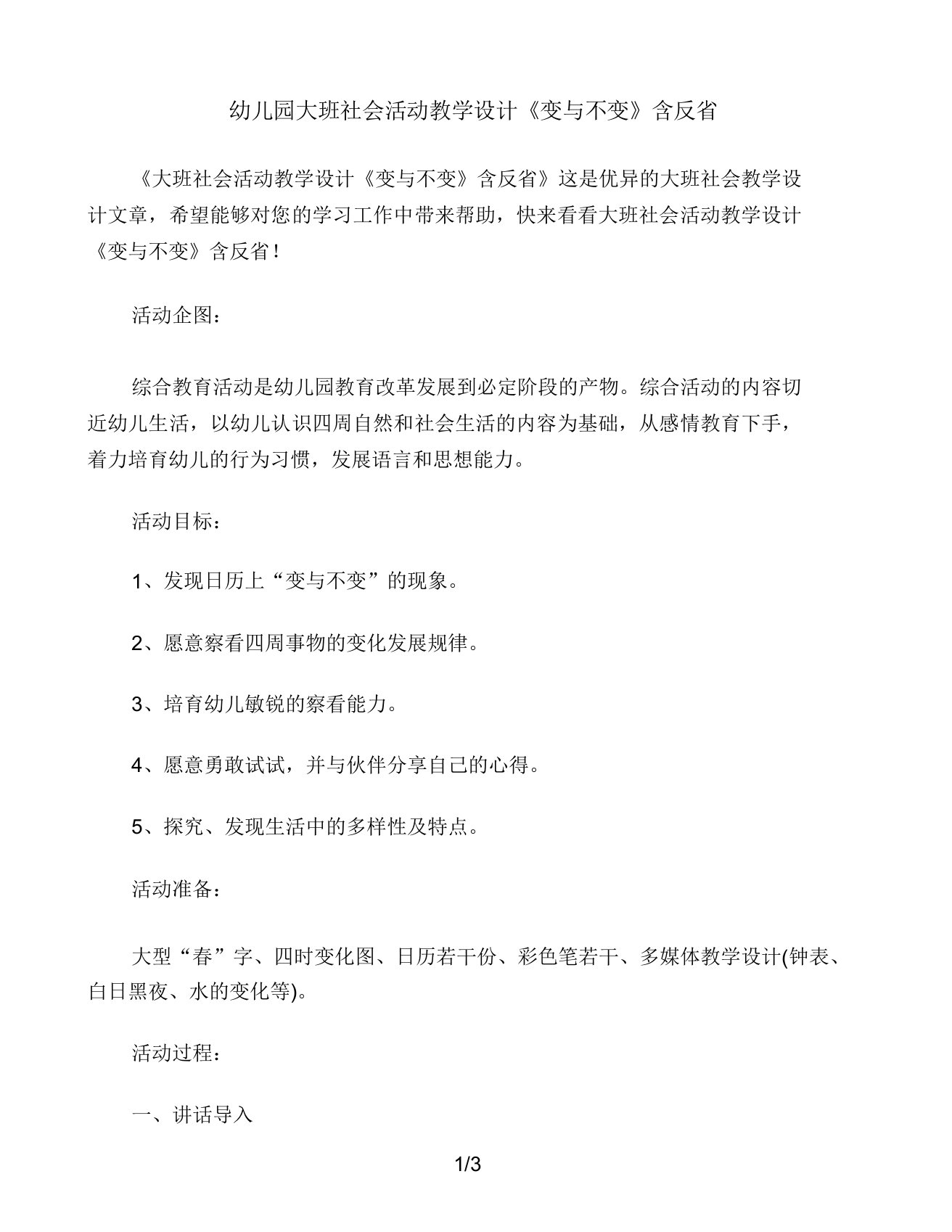 大班社会活动教案《变与不变》含反思