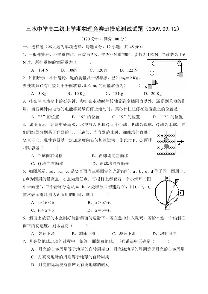 三水中学高二级上学期物理竞赛班摸底测试试题