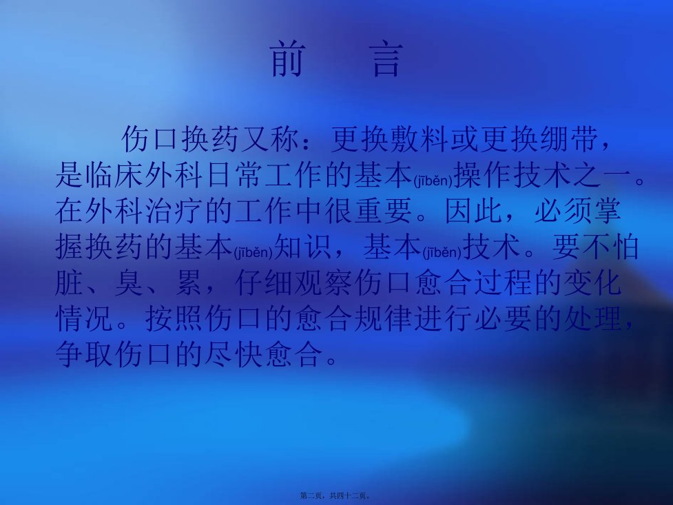 医学专题换药与无菌操作