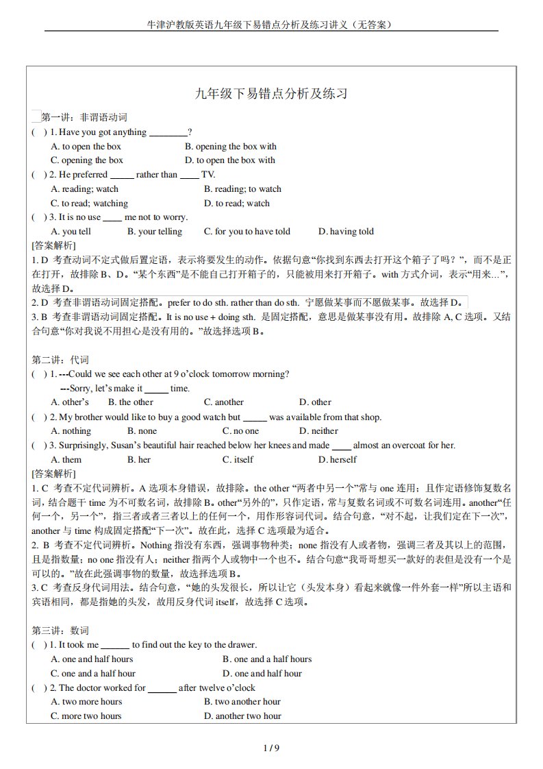 牛津沪教版英语九年级下易错点分析及练习讲义(无答案)