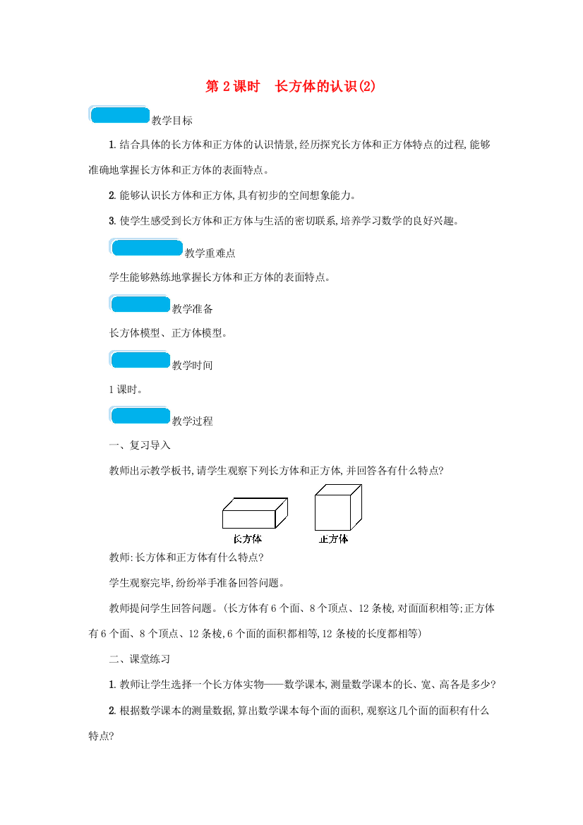 五年级数学下册