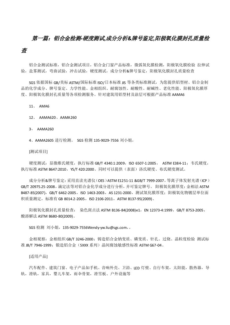 铝合金检测-硬度测试,成分分析&amp;牌号鉴定,阳极氧化膜封孔质量检查[修改版]