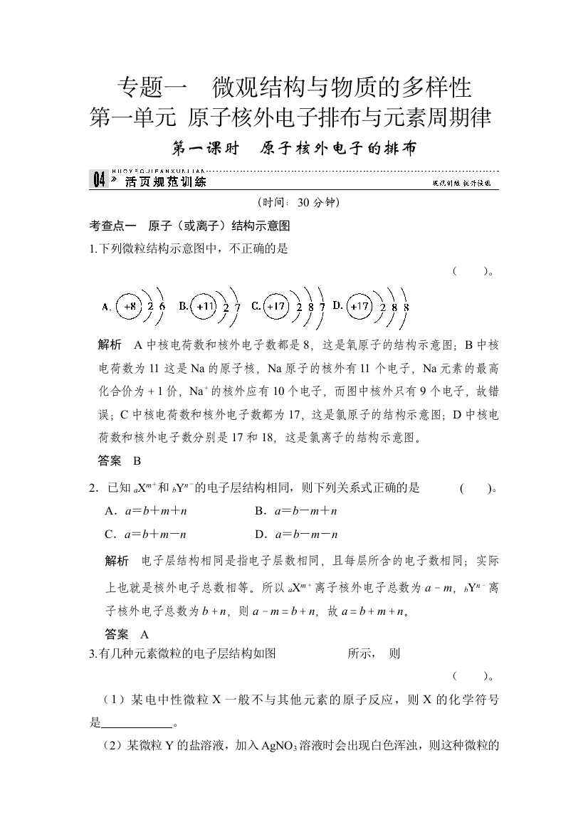 2014-2015学年高一化学苏教版必修2规范训练：1-1-1