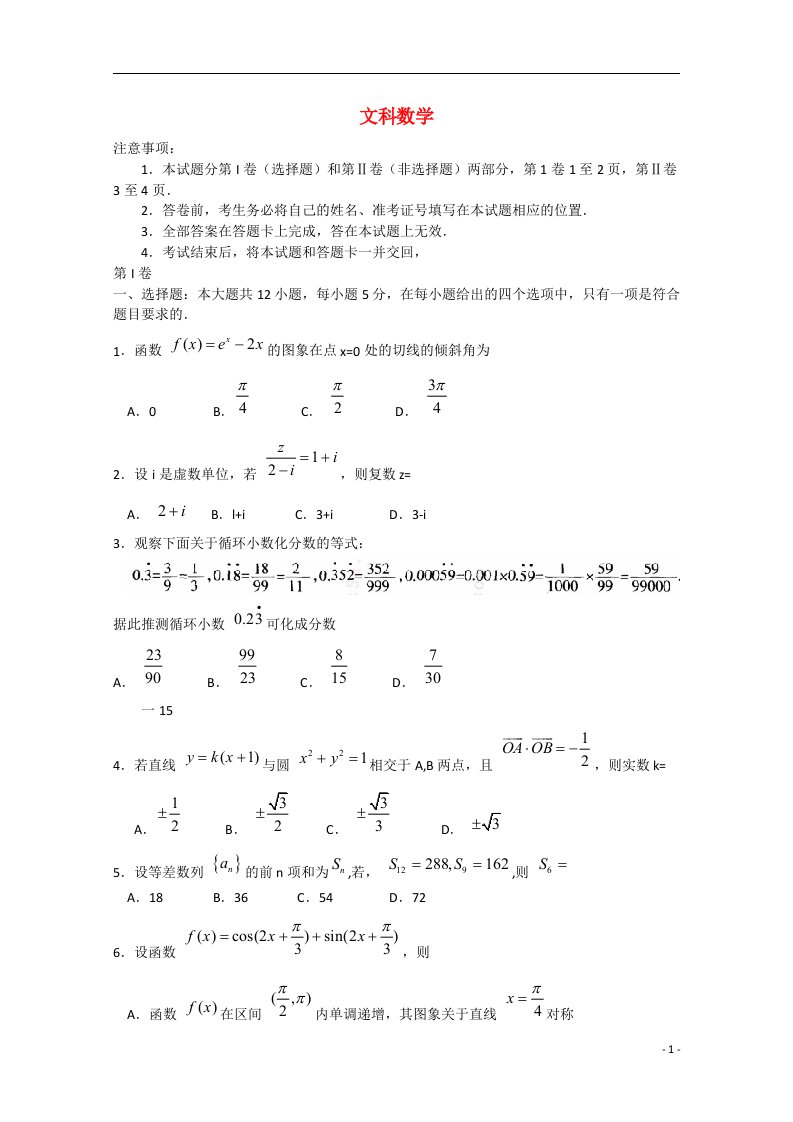 河南河北山西高考数学考前质量监测试题（二）文