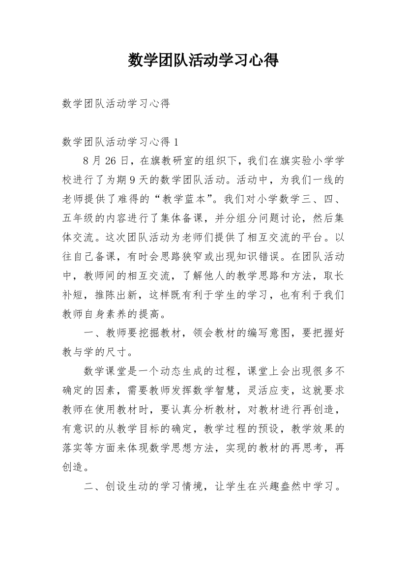 数学团队活动学习心得