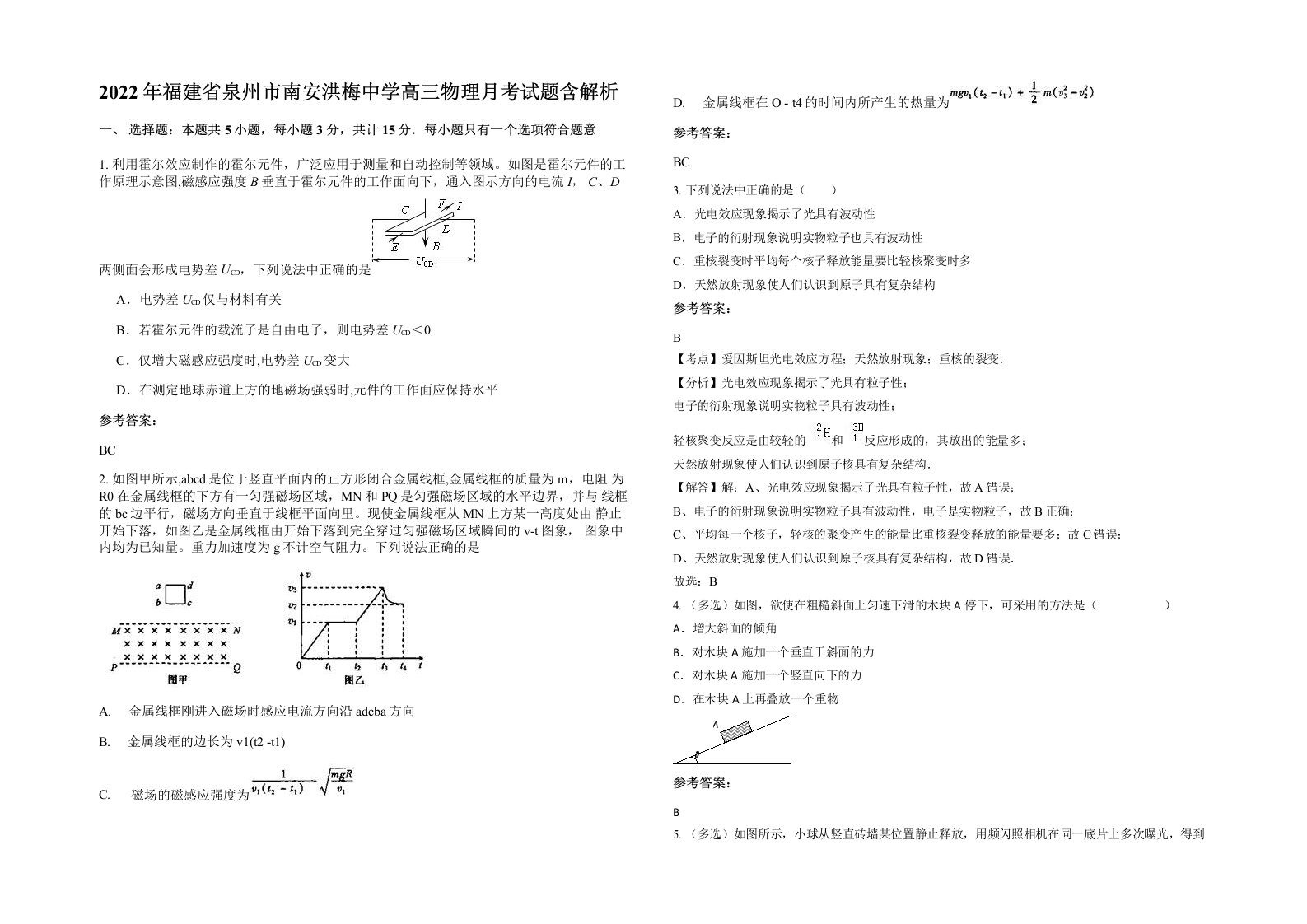 2022年福建省泉州市南安洪梅中学高三物理月考试题含解析