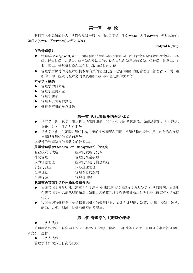 西财罗珉管理学讲义pp