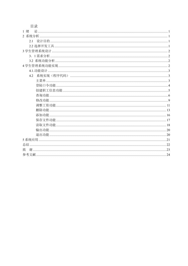 C++课程设计-职工信息管理系统软件