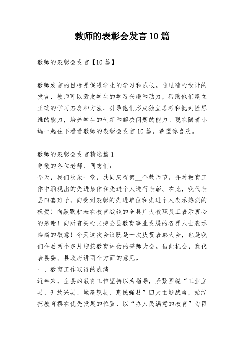 教师的表彰会发言10篇