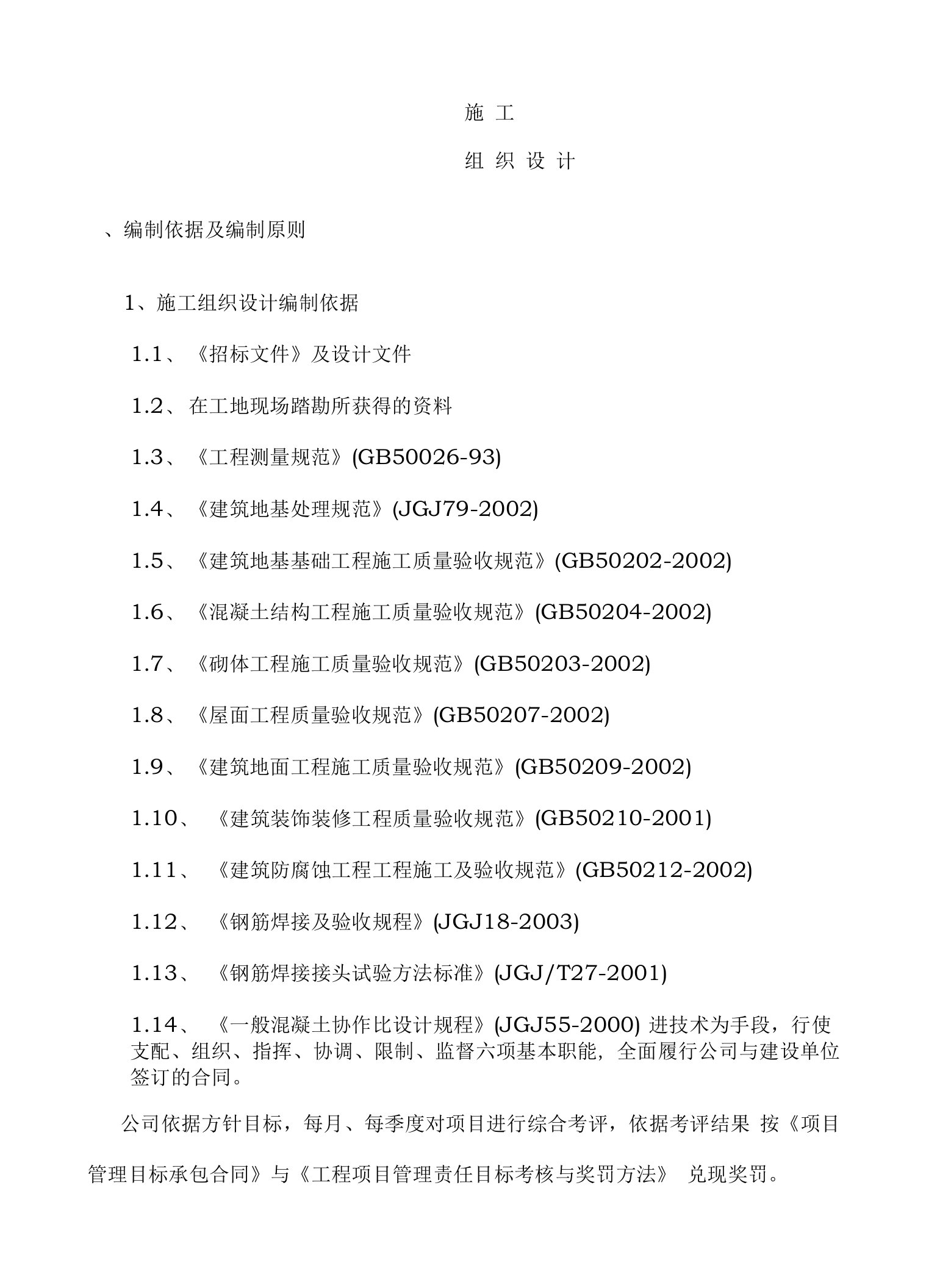 广东惠环加气站新建工程工程施工组织设计方案