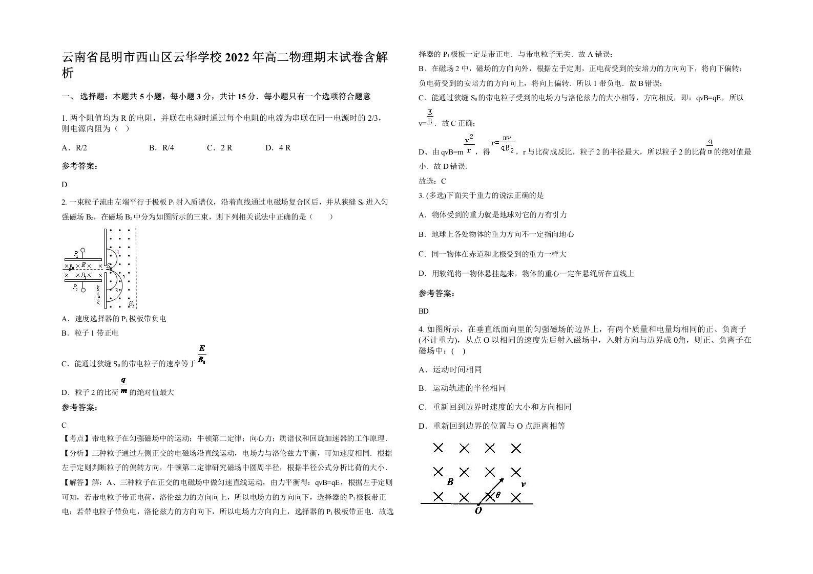 云南省昆明市西山区云华学校2022年高二物理期末试卷含解析