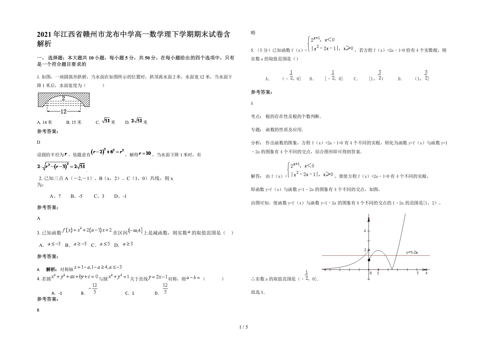 2021年江西省赣州市龙布中学高一数学理下学期期末试卷含解析