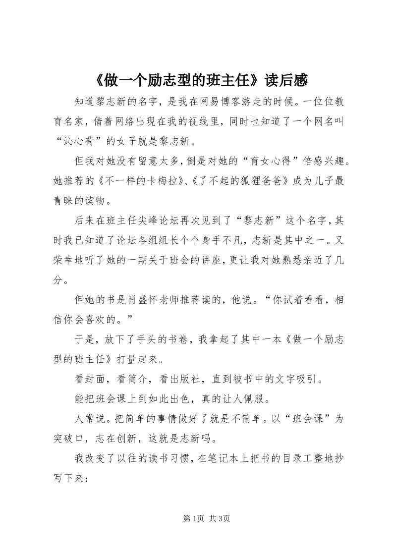 《做一个励志型的班主任》读后感