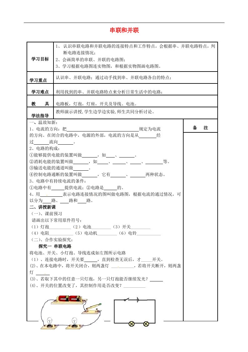 内蒙古巴彦淖尔市磴口县诚仁中学九年级物理全册