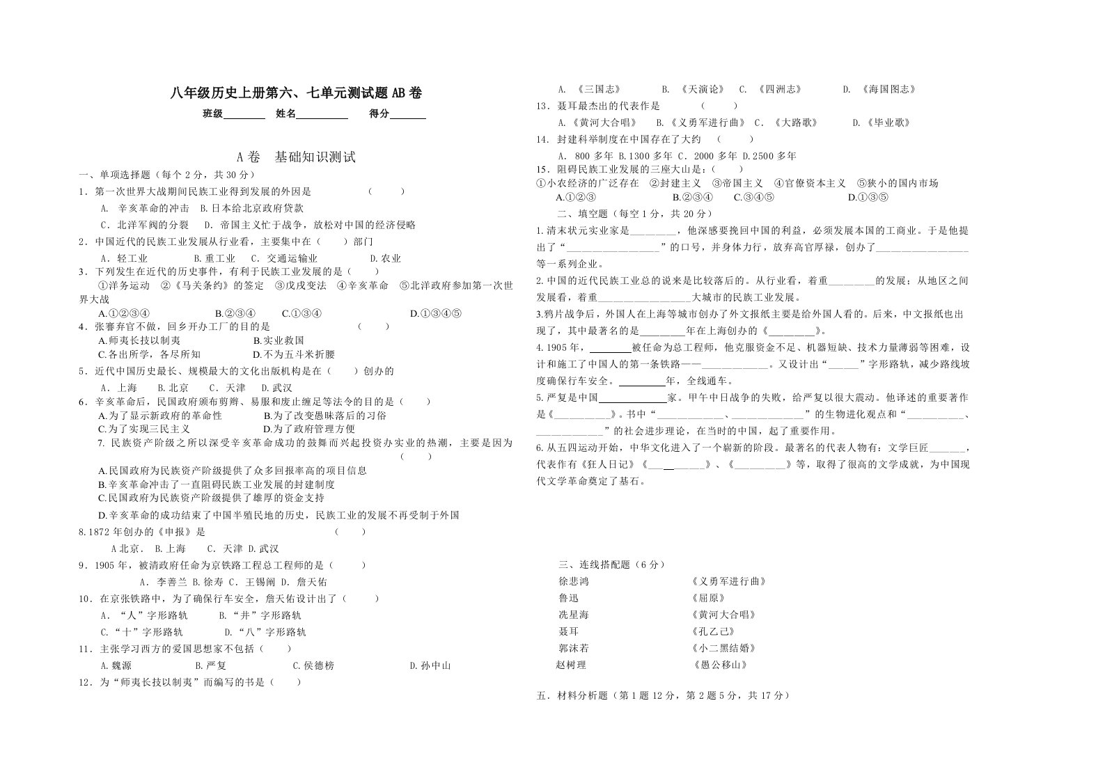 八年级上学期中国历史单元跟踪测试题AB卷