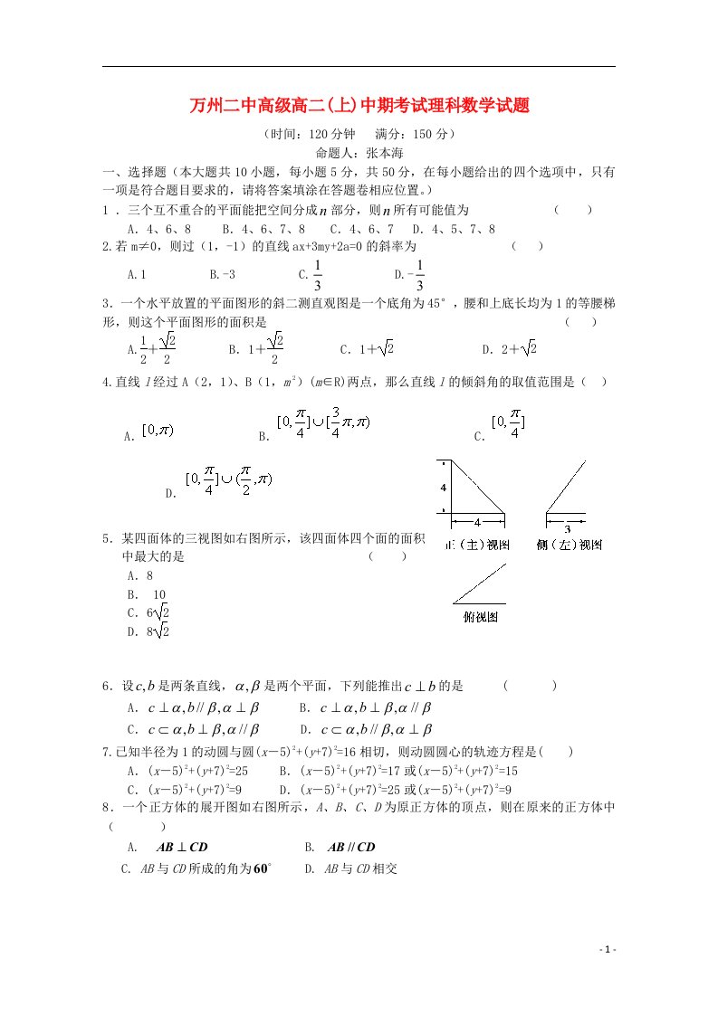 重庆市万州二中高二数学上学学期期中试题