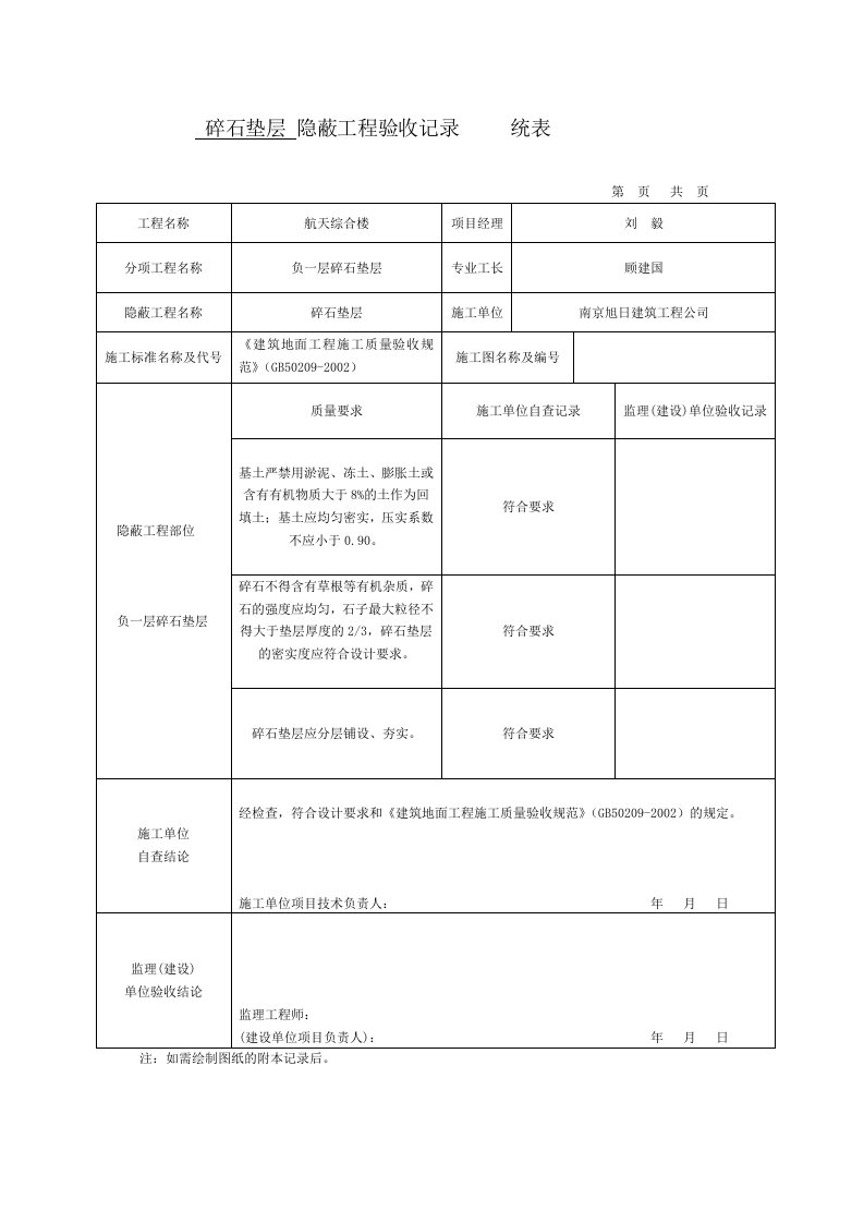 碎石垫层隐蔽