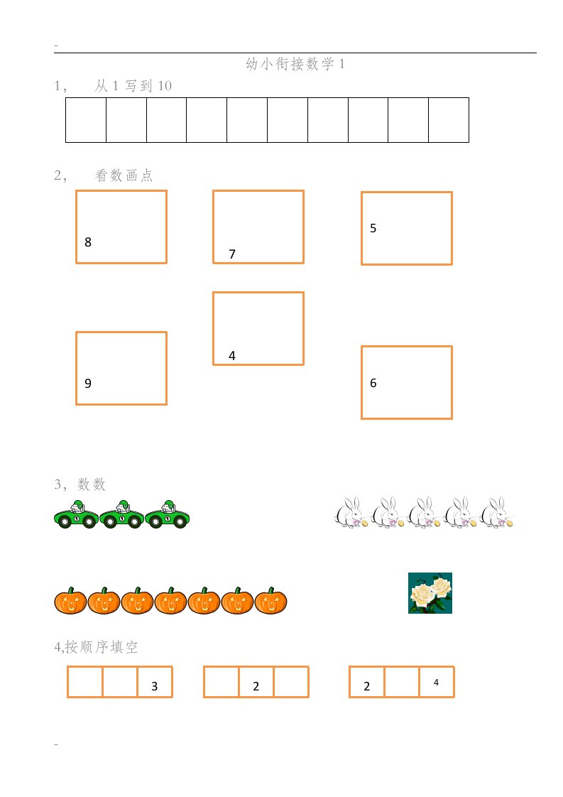 幼小衔接数学试卷16份A4纸打印