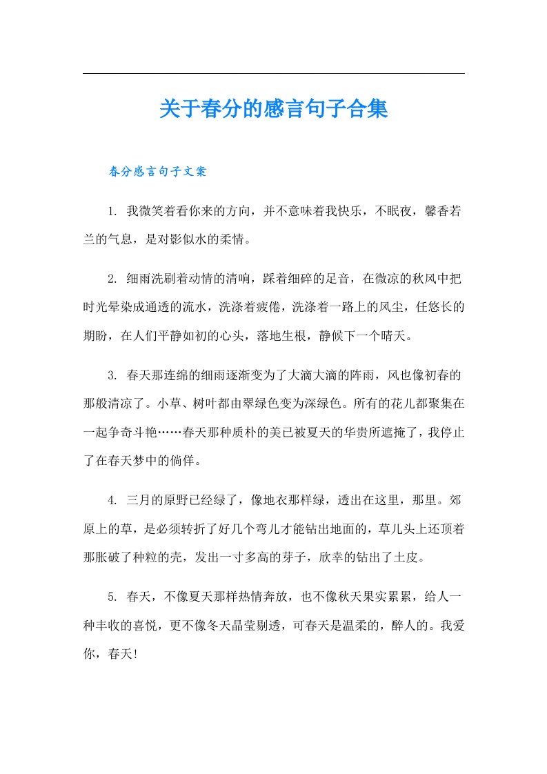 关于春分的感言句子合集