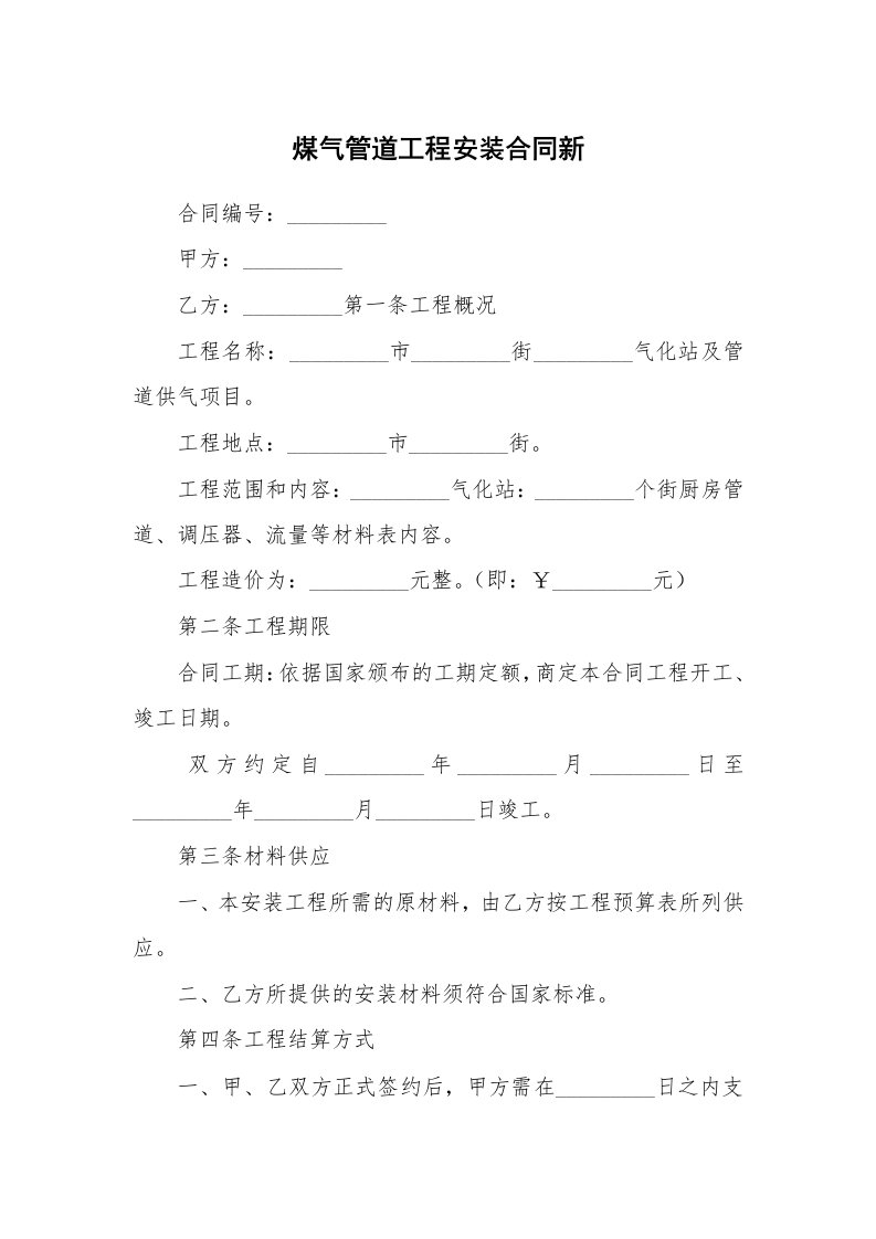 煤气管道工程安装合同新