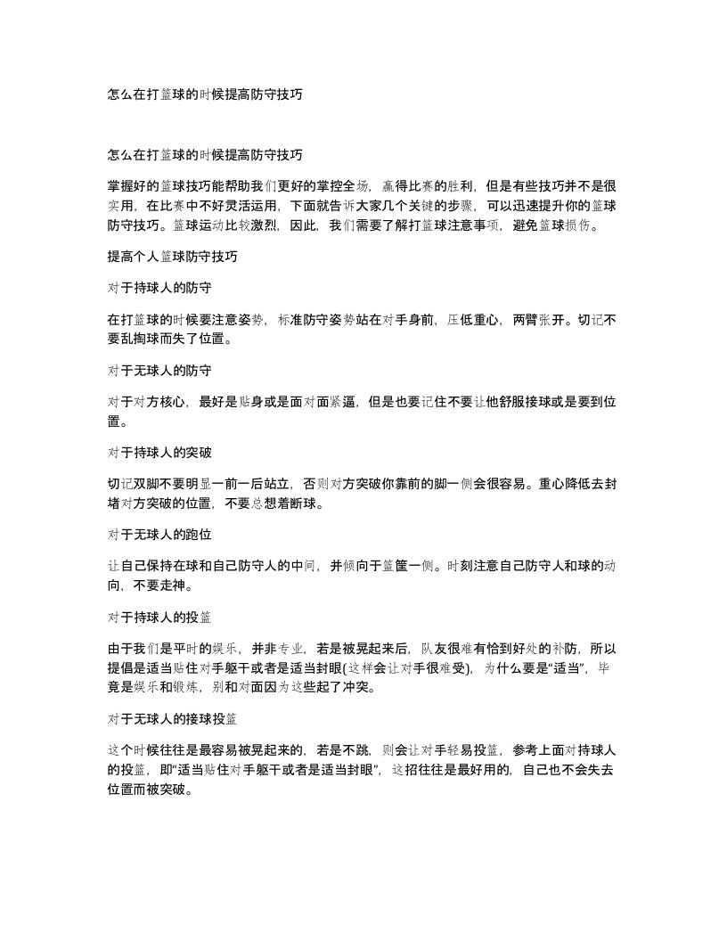 怎么在打篮球的时候提高防守技巧