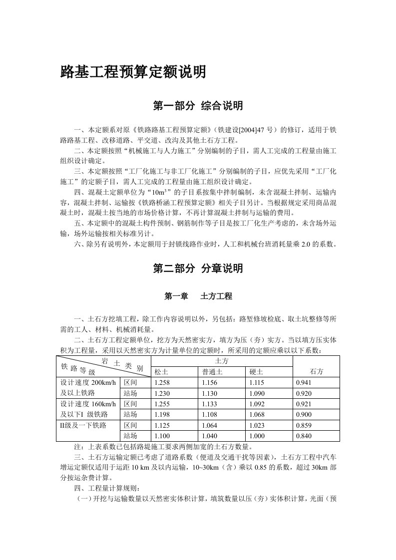 路基工程预算定额说明