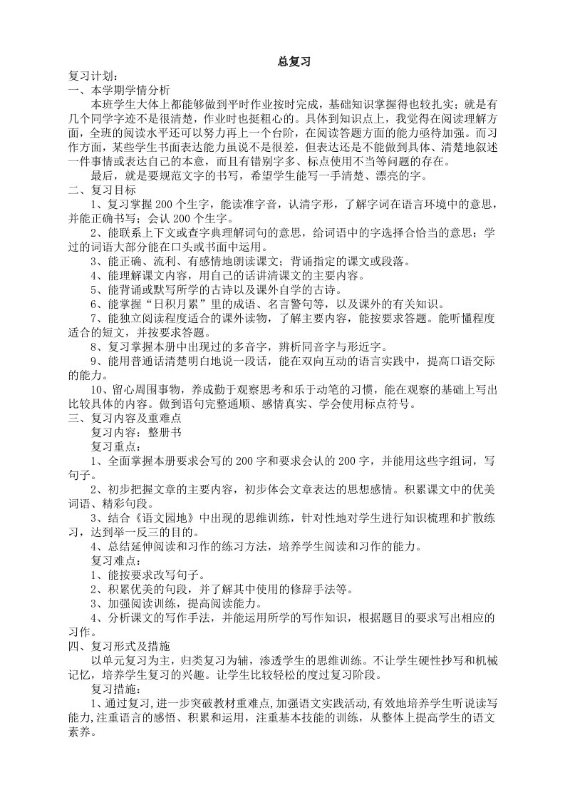 人教版四上语文复习教案