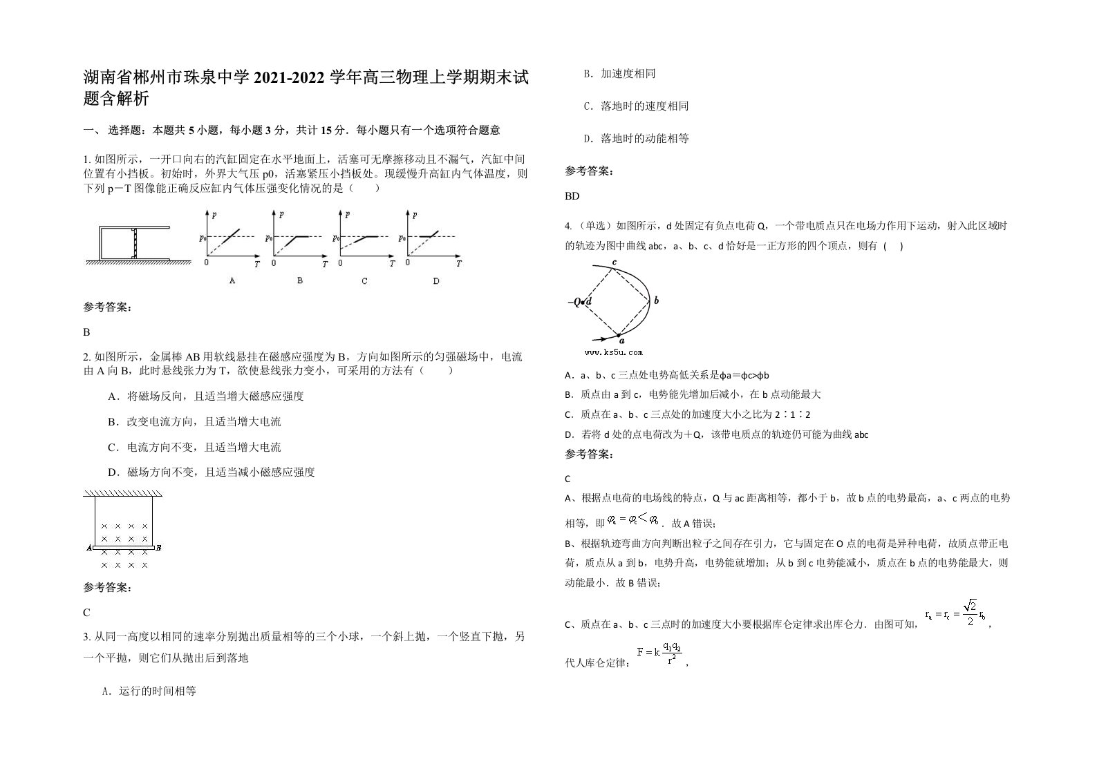 湖南省郴州市珠泉中学2021-2022学年高三物理上学期期末试题含解析