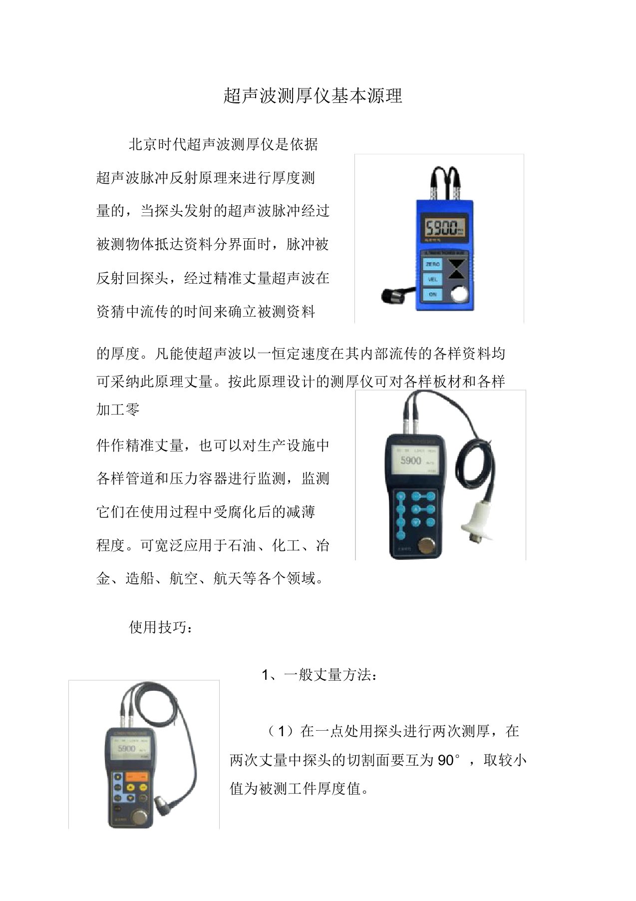 超声波测厚仪基本原理