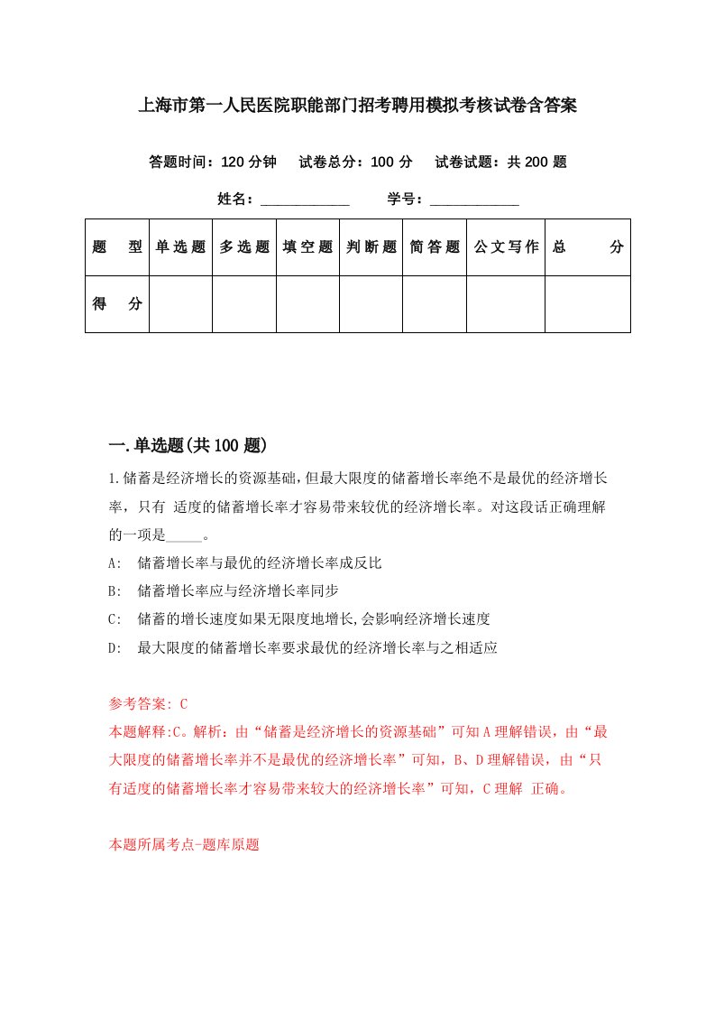 上海市第一人民医院职能部门招考聘用模拟考核试卷含答案4