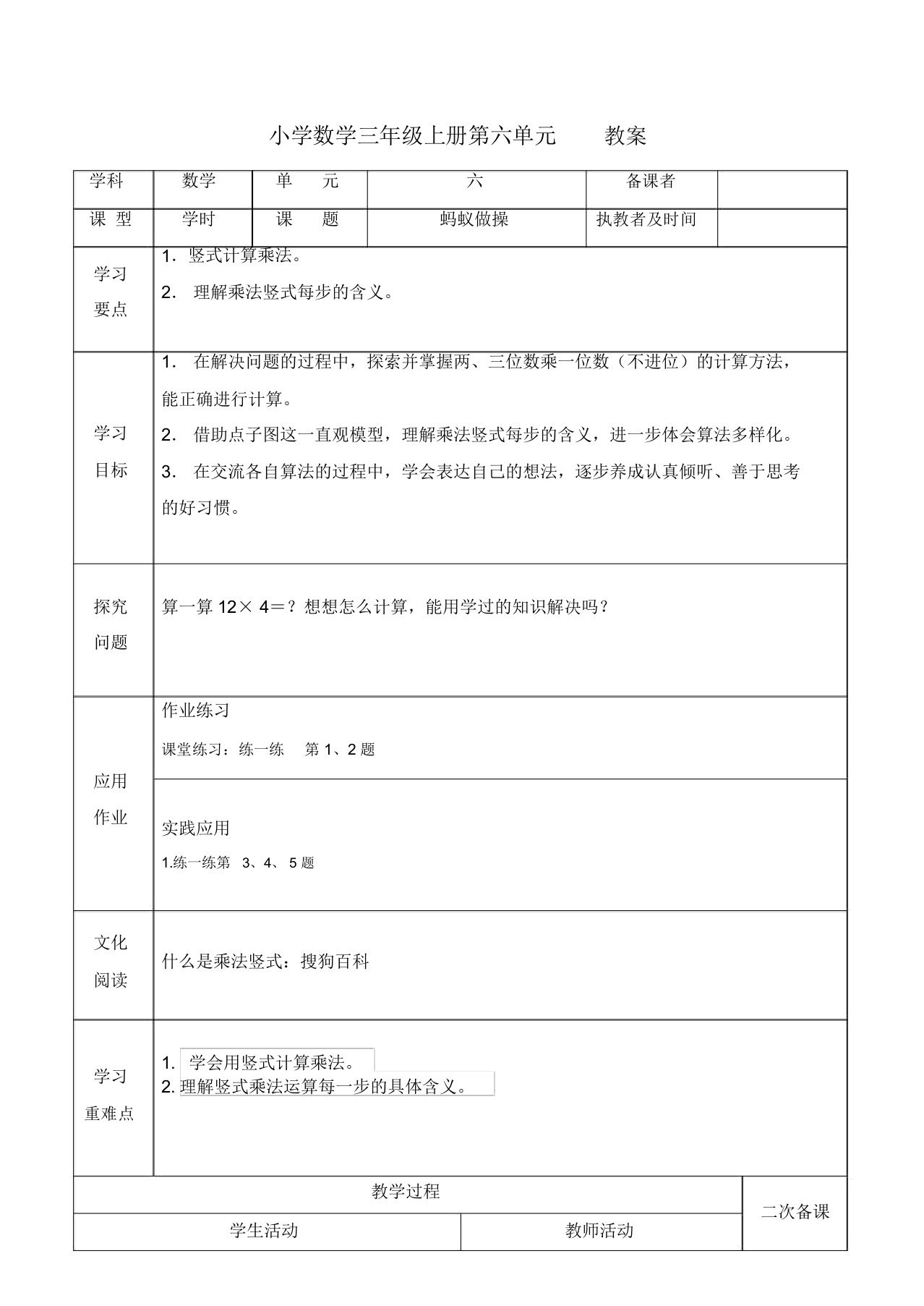 小学数学三年级上册第六单元教案