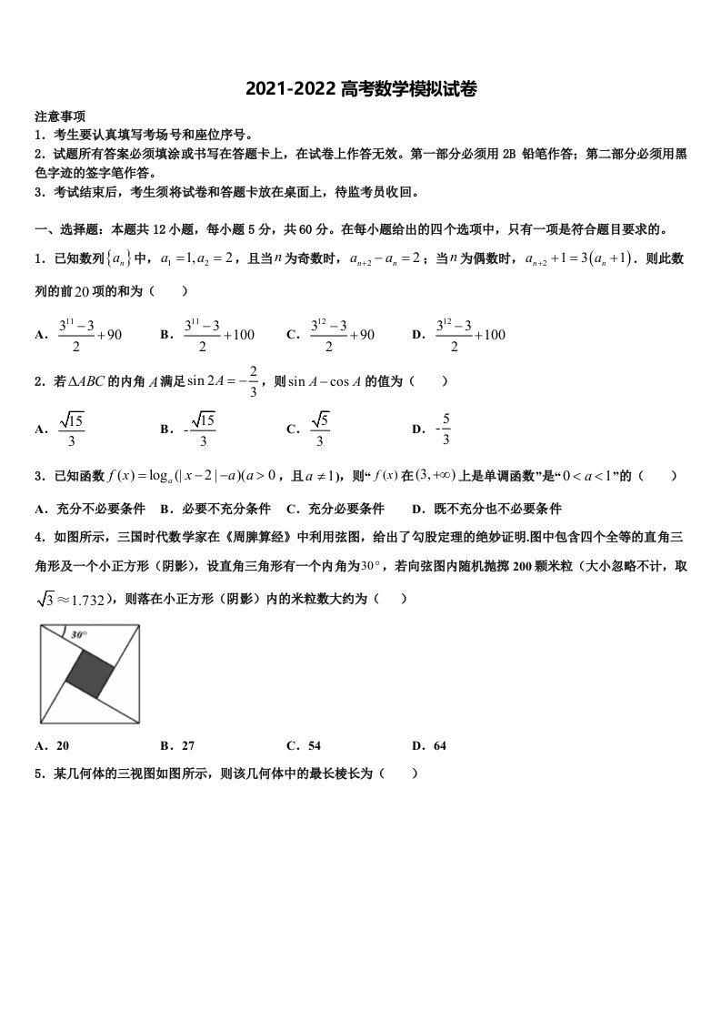 海南省华侨中学2022年高三下学期一模考试数学试题含解析