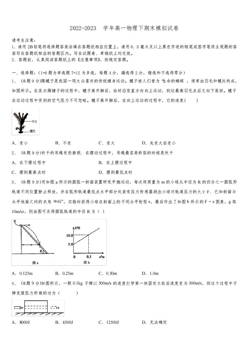 2023年安徽省合肥市第一六八中学高一物理第二学期期末达标测试试题含解析