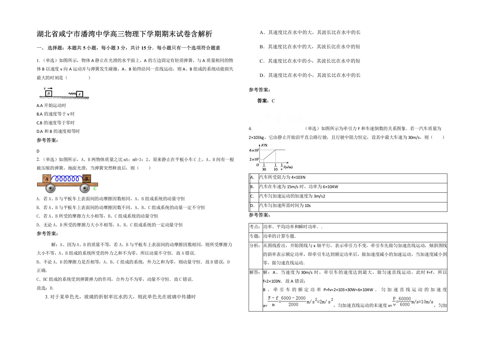 湖北省咸宁市潘湾中学高三物理下学期期末试卷含解析