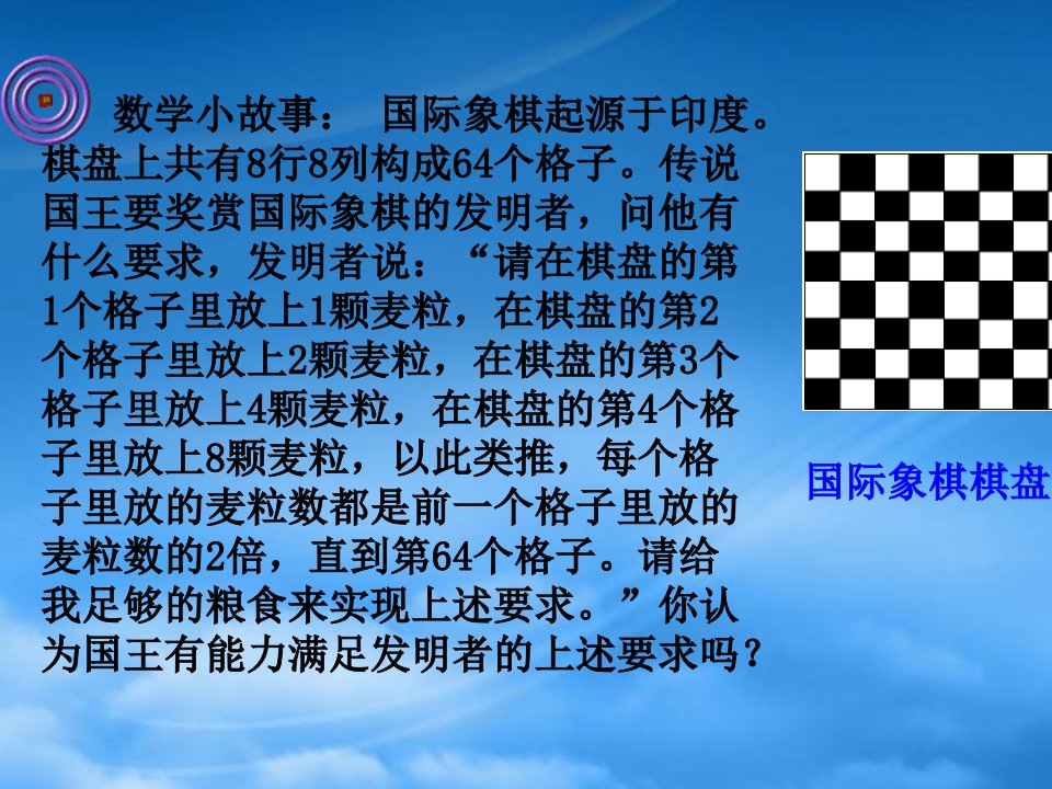 云南省昭通市实验中学高中数学《等比数列前n项和》课件8