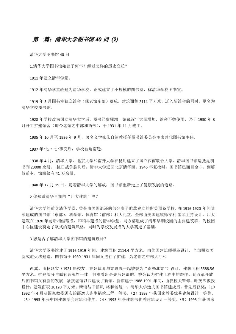 清华大学图书馆40问(2)[修改版]