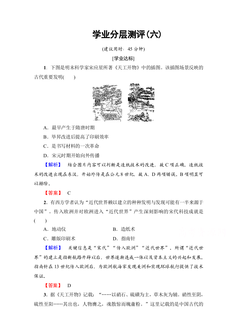 2016-2017历史岳麓版必修三学业分层测评6