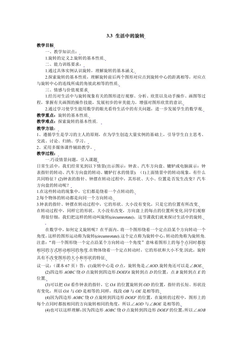 北师大版初中数学八年级上册教案全集3第三章教案