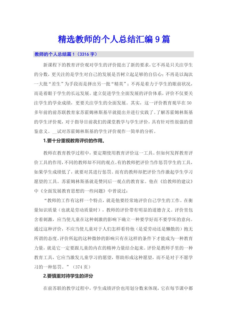 精选教师的个人总结汇编9篇