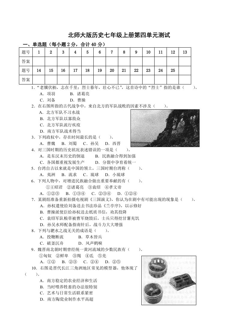 北师大版历史七年级上册第四单元测试题