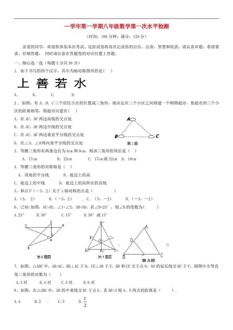 山东省聊城市东昌府区郑家镇中学八级数学10月月考试题