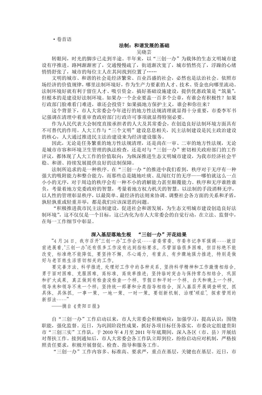 精选法制和谐发展的基础培训教材